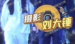 刘大锤最新爆料cp榜单